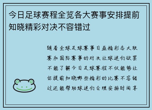 今日足球赛程全览各大赛事安排提前知晓精彩对决不容错过