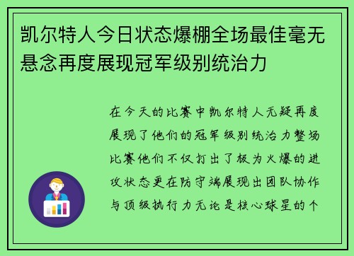 凯尔特人今日状态爆棚全场最佳毫无悬念再度展现冠军级别统治力 凯尔特人今日状态爆棚全场最佳毫无悬念再度展现冠军级别统治力