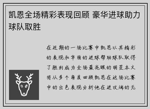 凯恩全场精彩表现回顾 豪华进球助力球队取胜