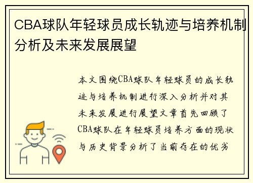 CBA球队年轻球员成长轨迹与培养机制分析及未来发展展望