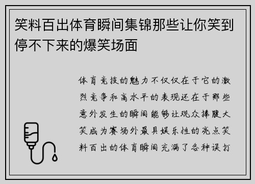 笑料百出体育瞬间集锦那些让你笑到停不下来的爆笑场面 笑料百出体育瞬间集锦那些让你笑到停不下来的爆笑场面