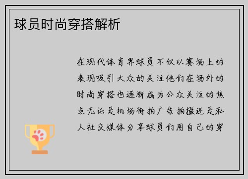 球员时尚穿搭解析