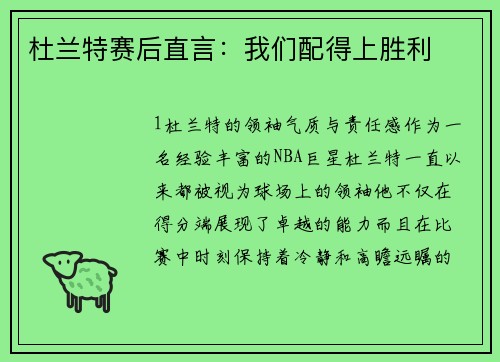 杜兰特赛后直言：我们配得上胜利