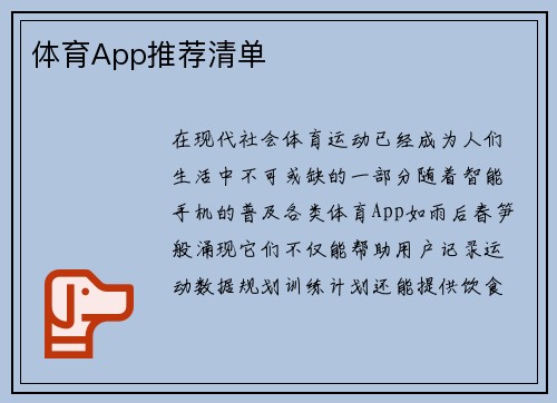 体育App推荐清单