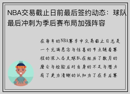 NBA交易截止日前最后签约动态：球队最后冲刺为季后赛布局加强阵容