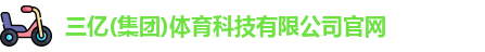 三亿